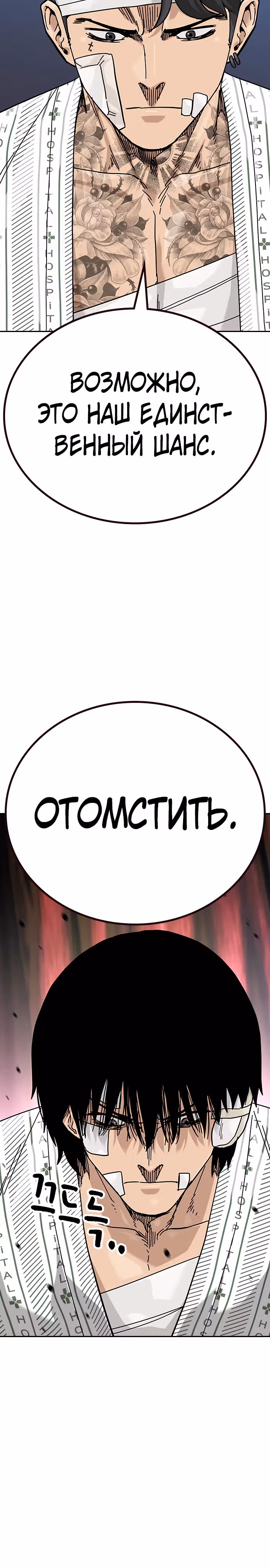 Чтобы не умереть — Том 2 · Глава 91, страница 16