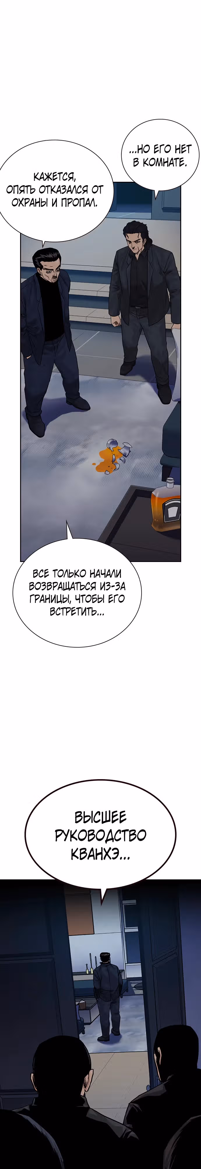 Чтобы не умереть — Том 2 · Глава 91, страница 18