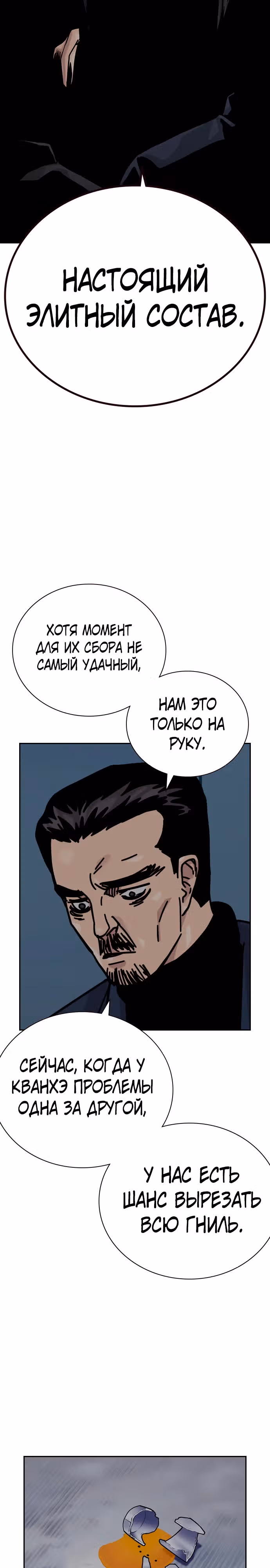 Чтобы не умереть — Том 2 · Глава 91, страница 19