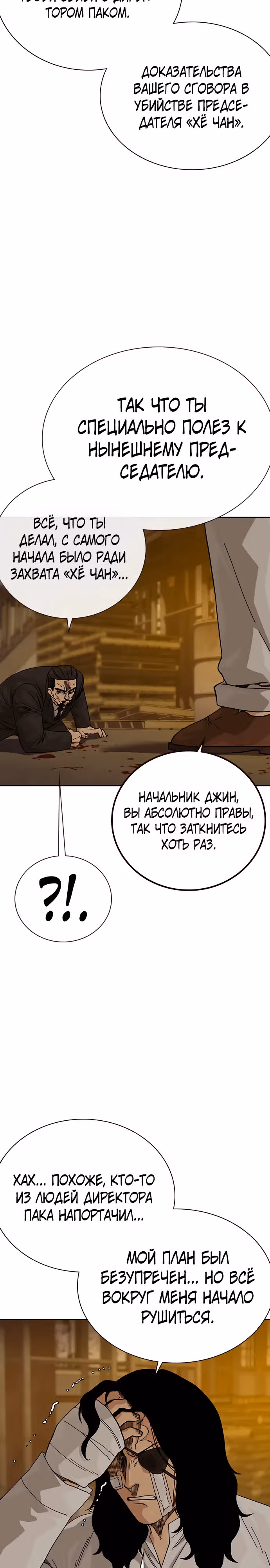 Чтобы не умереть — Том 2 · Глава 91, страница 3
