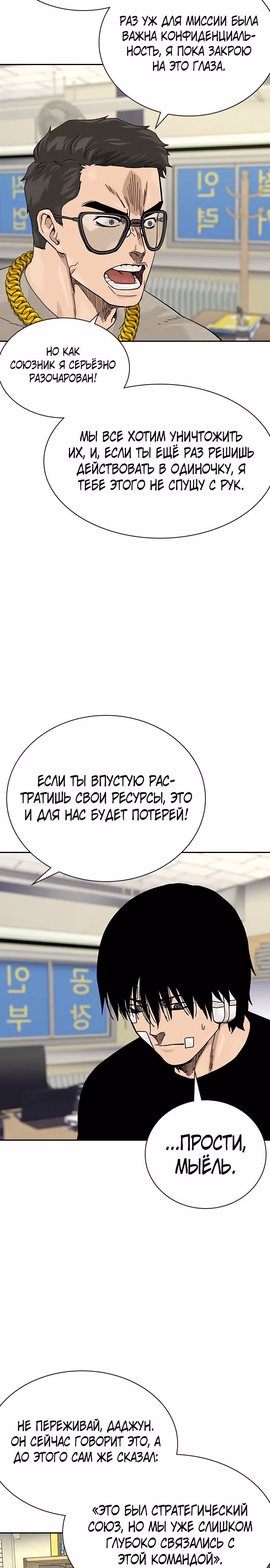Чтобы не умереть — Том 2 · Глава 91, страница 26