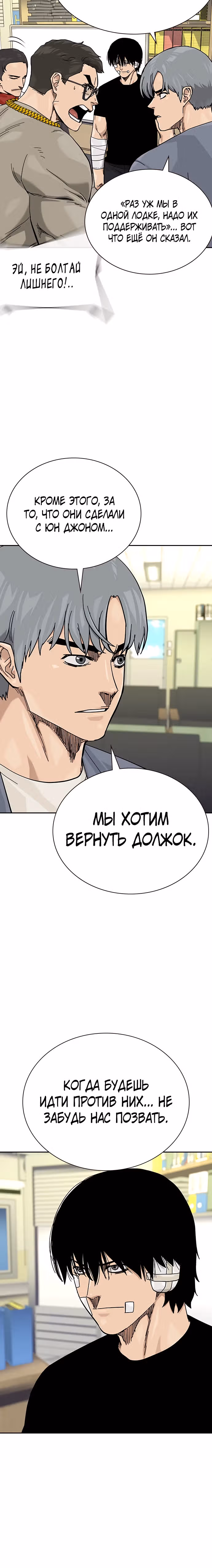 Чтобы не умереть — Том 2 · Глава 91, страница 27