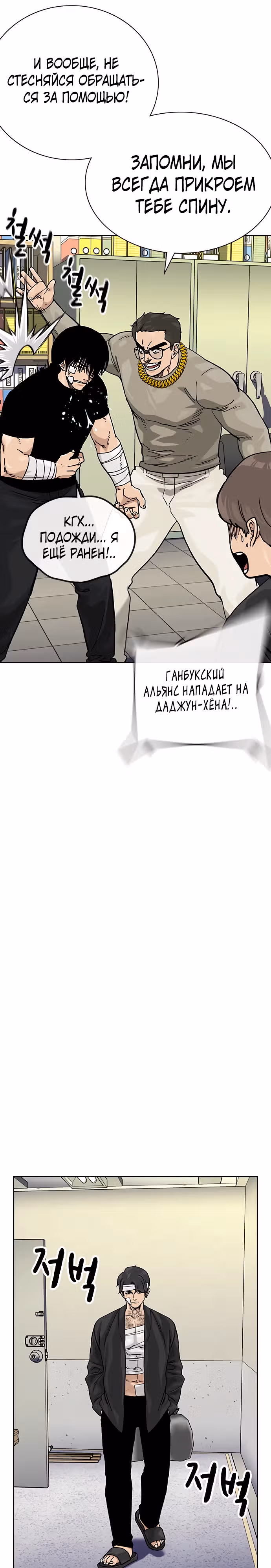 Чтобы не умереть — Том 2 · Глава 91, страница 28