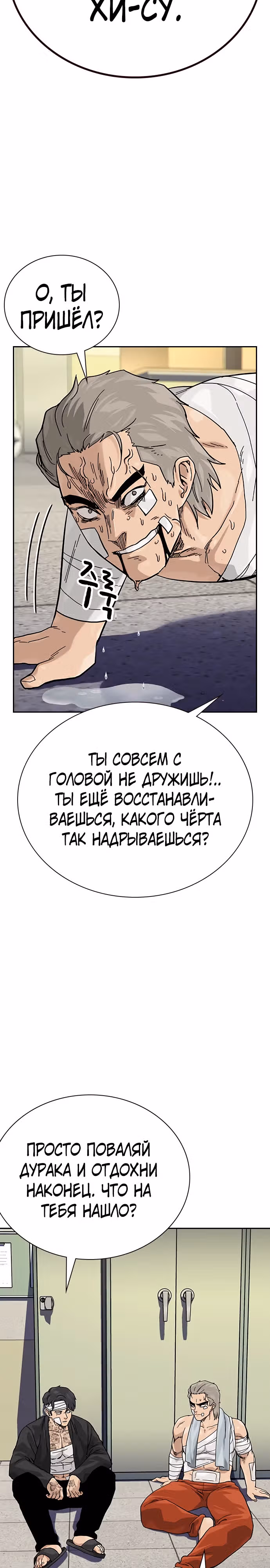 Чтобы не умереть — Том 2 · Глава 91, страница 30