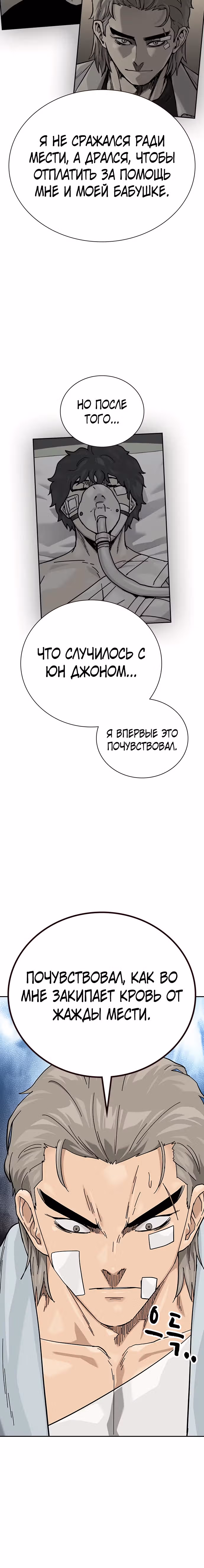 Чтобы не умереть — Том 2 · Глава 91, страница 32