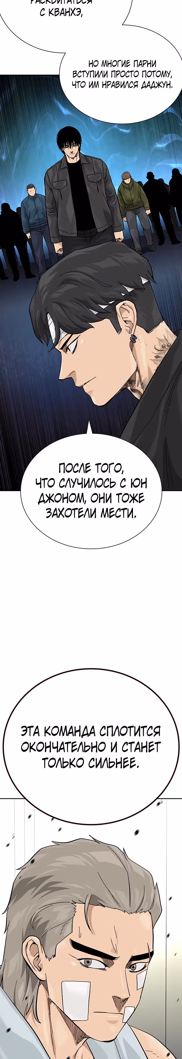 Чтобы не умереть — Том 2 · Глава 91, страница 34