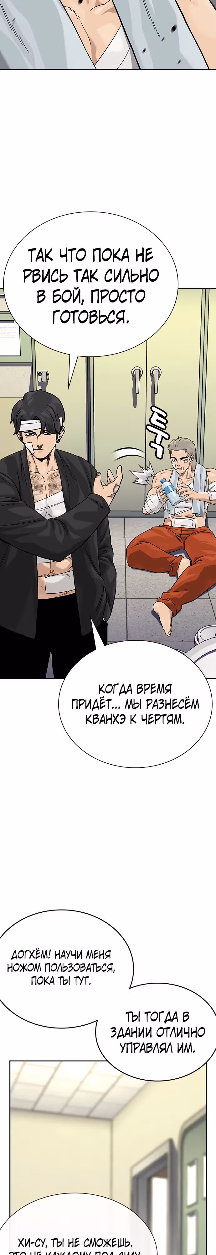 Чтобы не умереть — Том 2 · Глава 91, страница 35