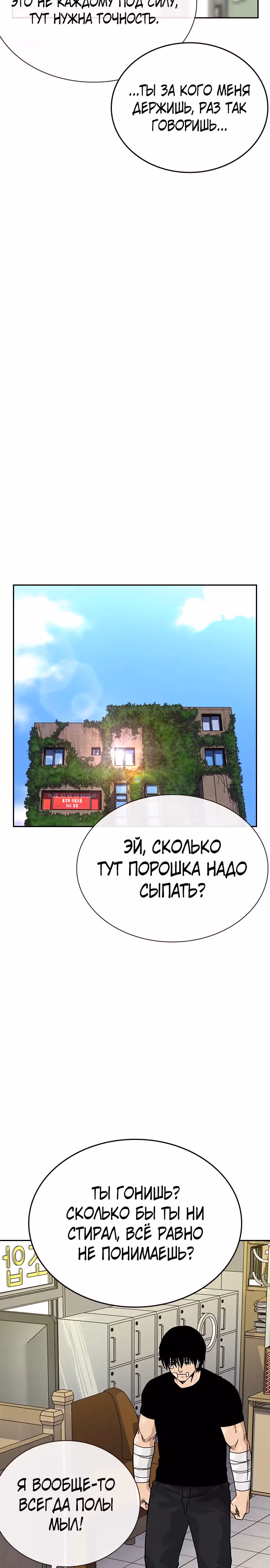 Чтобы не умереть — Том 2 · Глава 91, страница 36