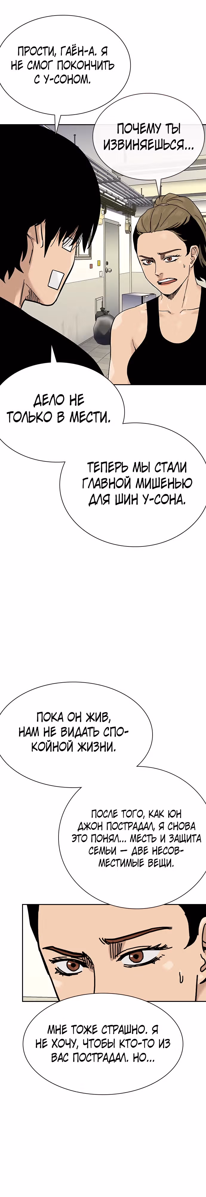 Чтобы не умереть — Том 2 · Глава 91, страница 42