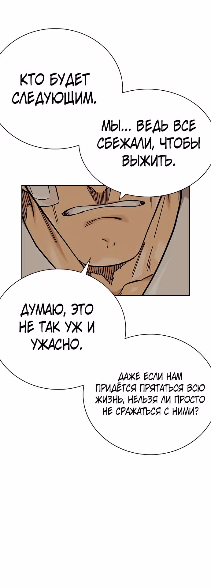 Чтобы не умереть — Том 2 · Глава 91, страница 49