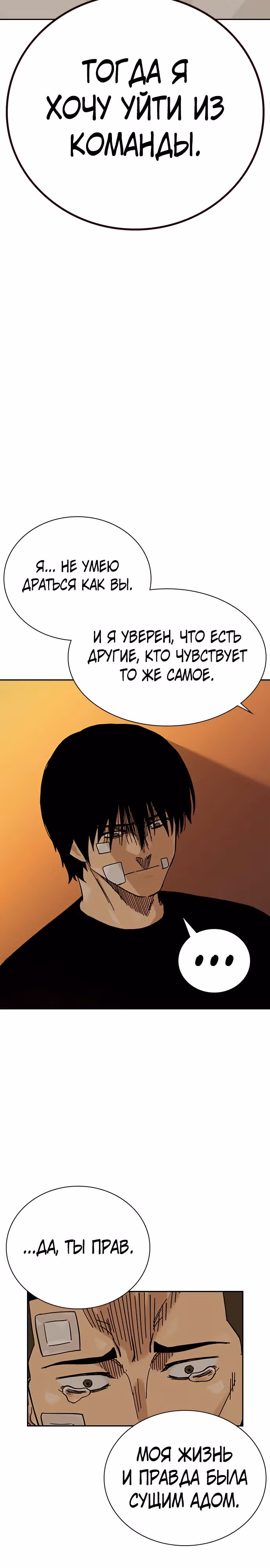 Чтобы не умереть — Том 2 · Глава 91, страница 51