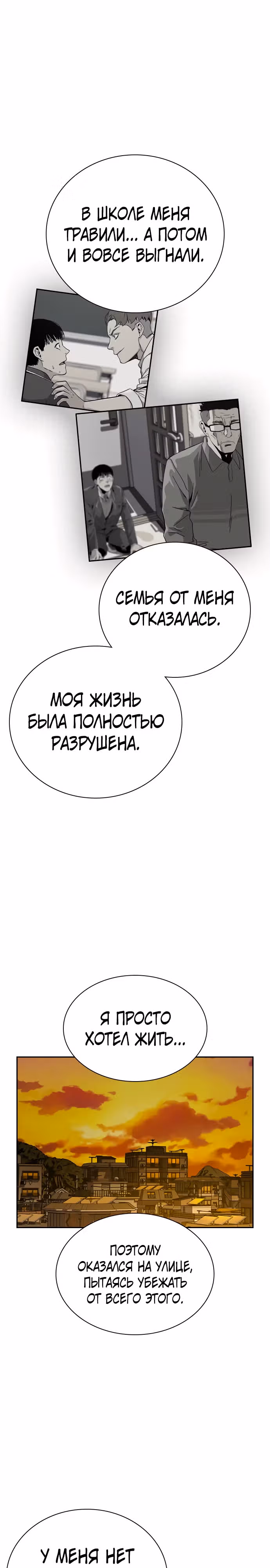 Чтобы не умереть — Том 2 · Глава 91, страница 52