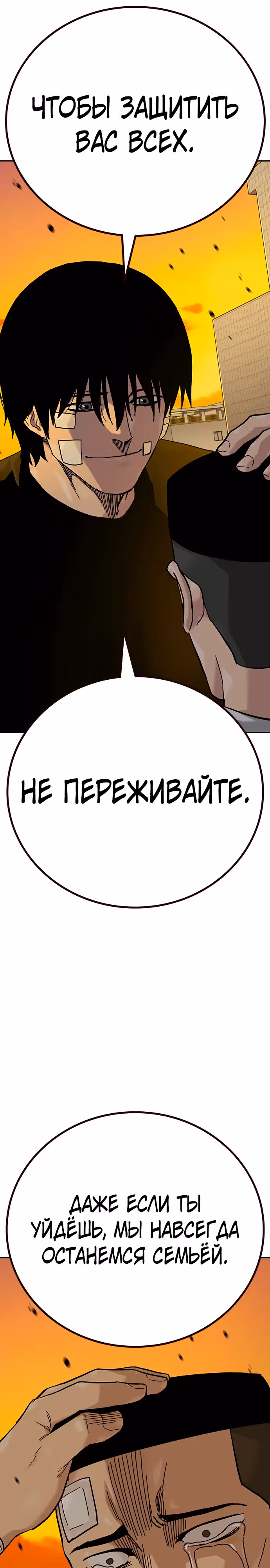 Чтобы не умереть — Том 2 · Глава 91, страница 55