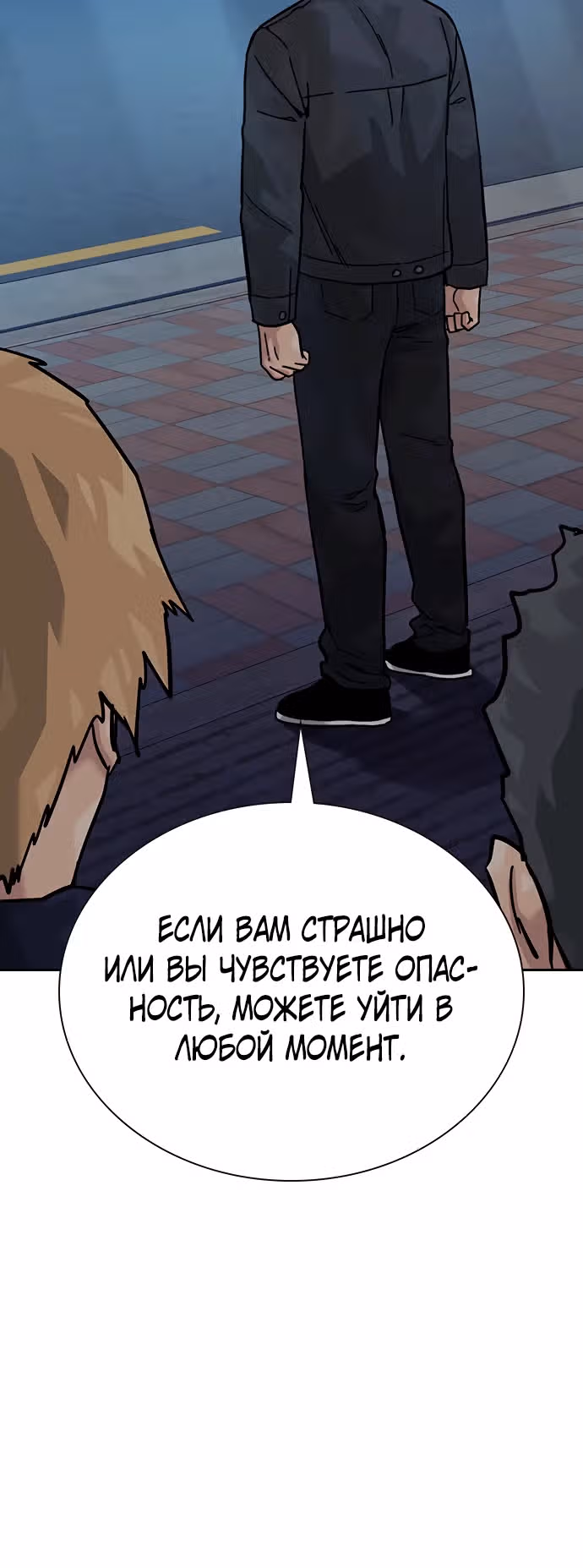 Чтобы не умереть — Том 2 · Глава 91, страница 60
