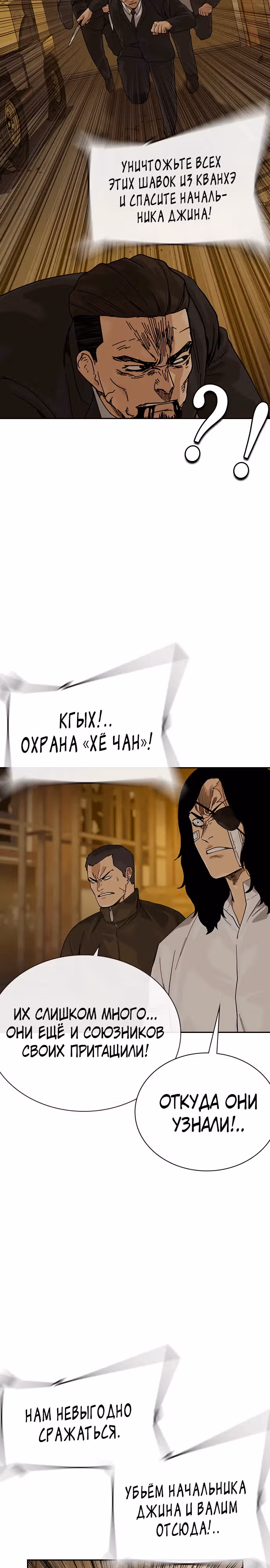 Чтобы не умереть — Том 2 · Глава 91, страница 7