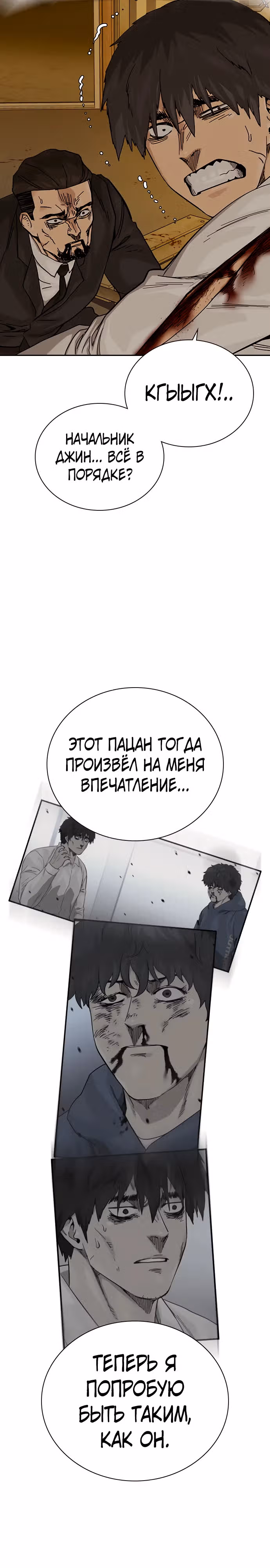 Чтобы не умереть — Том 2 · Глава 91, страница 9