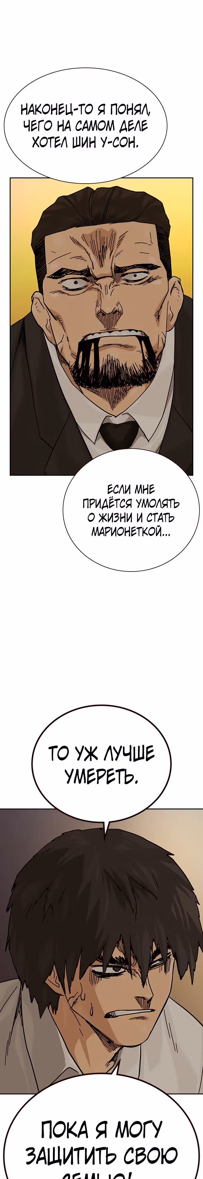 Чтобы не умереть — Том 2 · Глава 91, страница 10