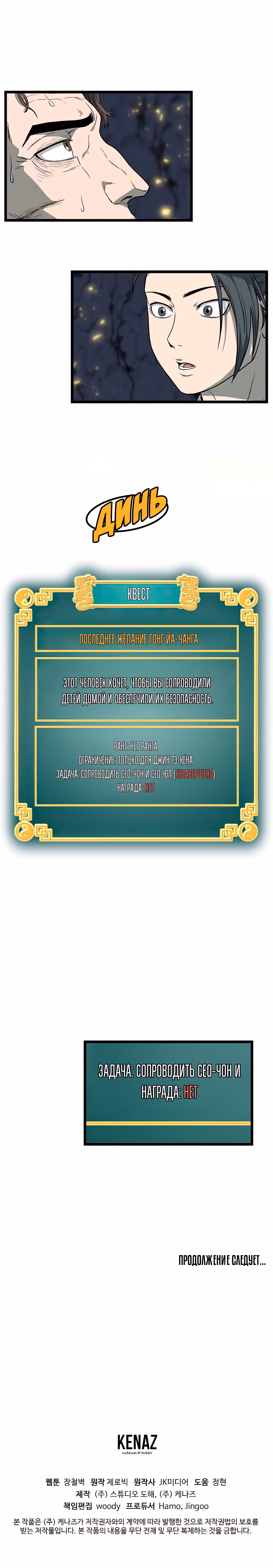 Логин Мурим — Том 1 · Глава 24, страница 16