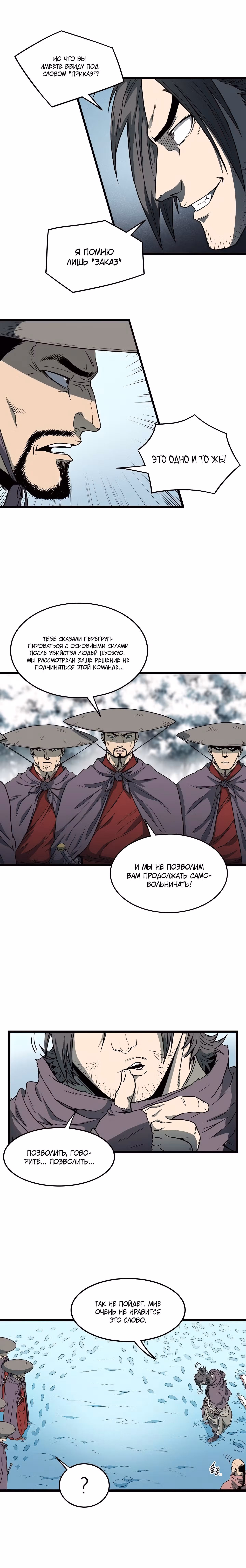 Логин Мурим — Том 1 · Глава 24, страница 6