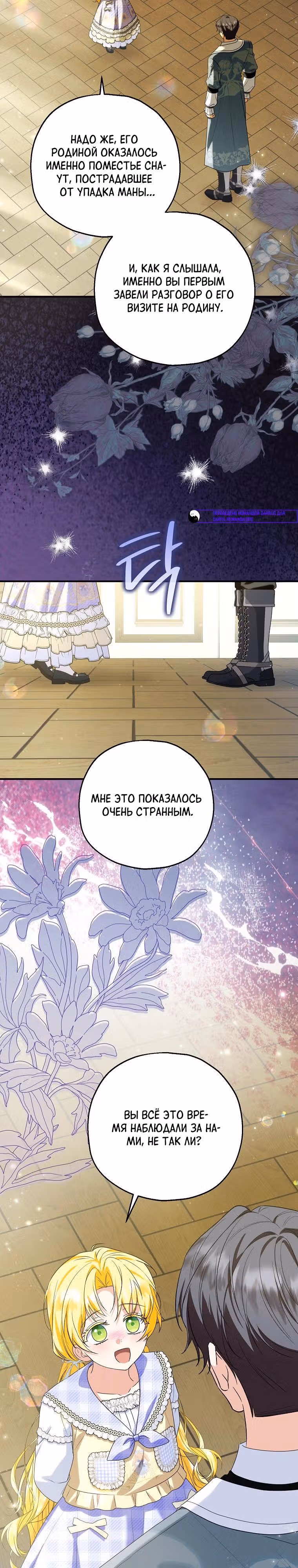 Приемная невестка готовится к удочерению — Том 2 · Глава 102, страница 18