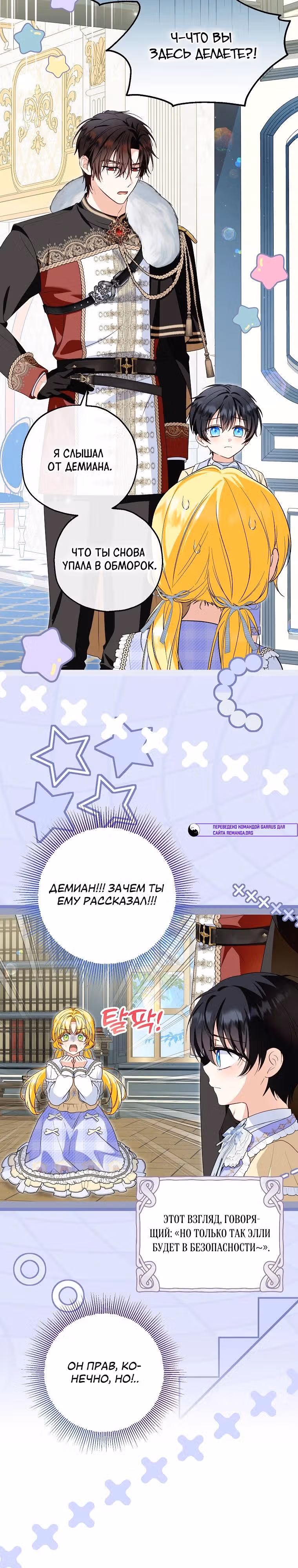 Приемная невестка готовится к удочерению — Том 2 · Глава 102, страница 27