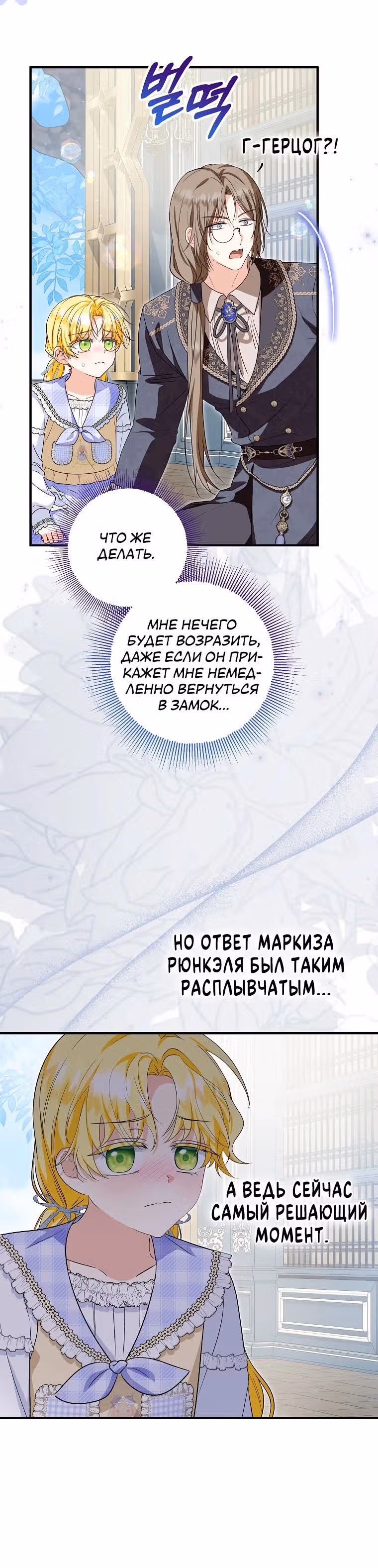Приемная невестка готовится к удочерению — Том 2 · Глава 102, страница 28