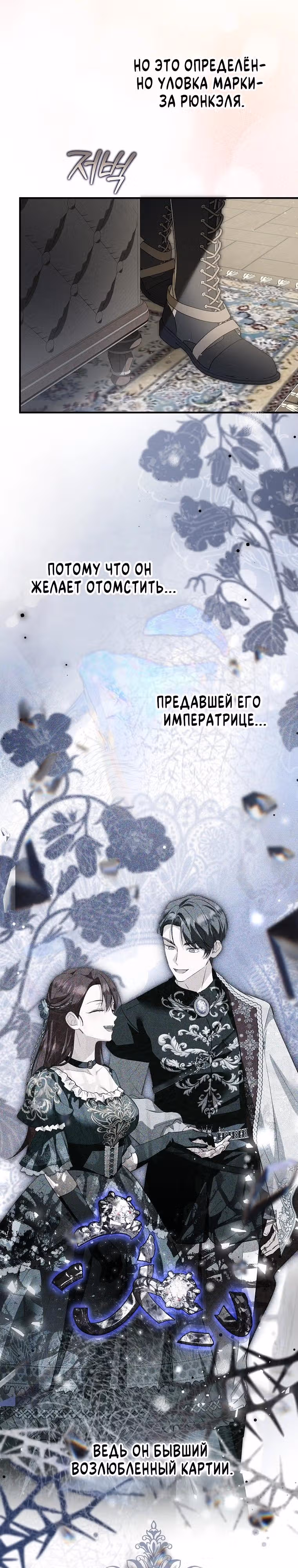 Приемная невестка готовится к удочерению — Том 2 · Глава 102, страница 5