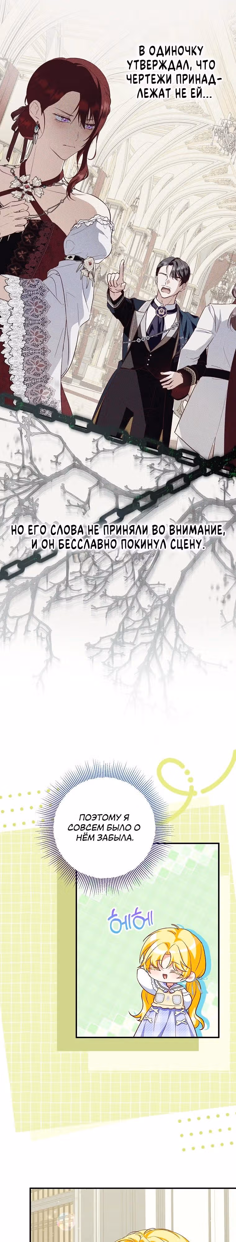 Приемная невестка готовится к удочерению — Том 2 · Глава 102, страница 8