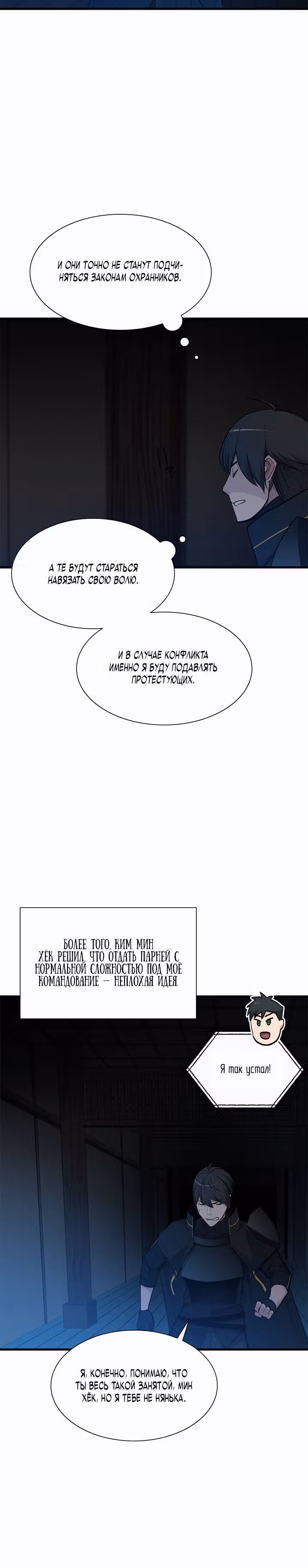 Невероятное обучение — Том 1 · Глава 71, страница 5