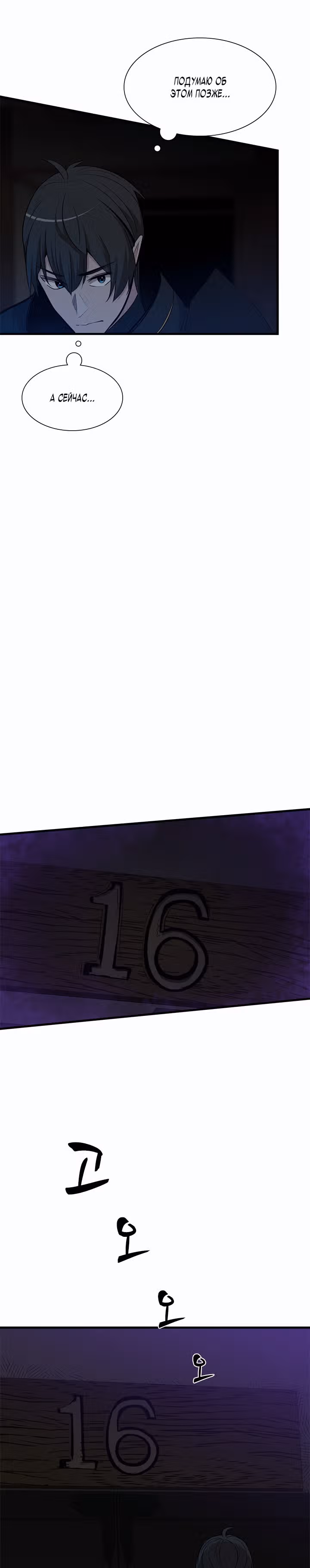 Невероятное обучение — Том 1 · Глава 71, страница 8