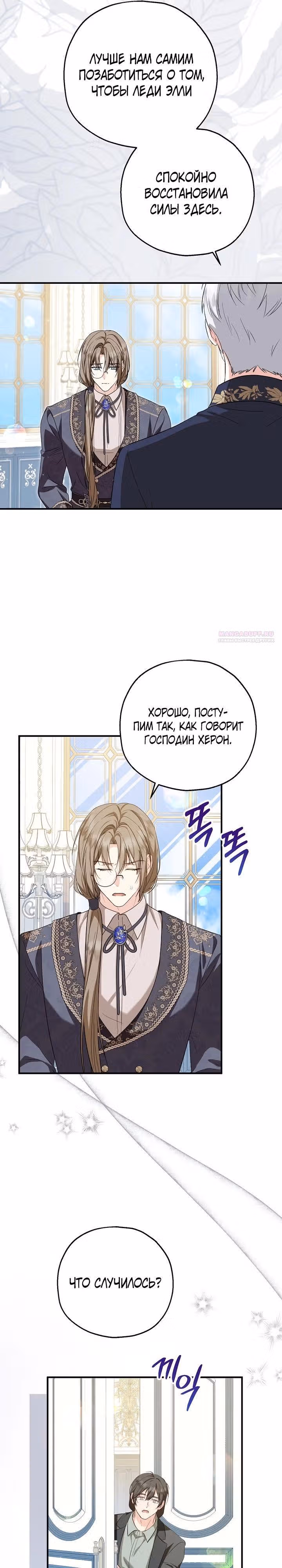 Приемная невестка готовится к удочерению — Том 2 · Глава 101, страница 26