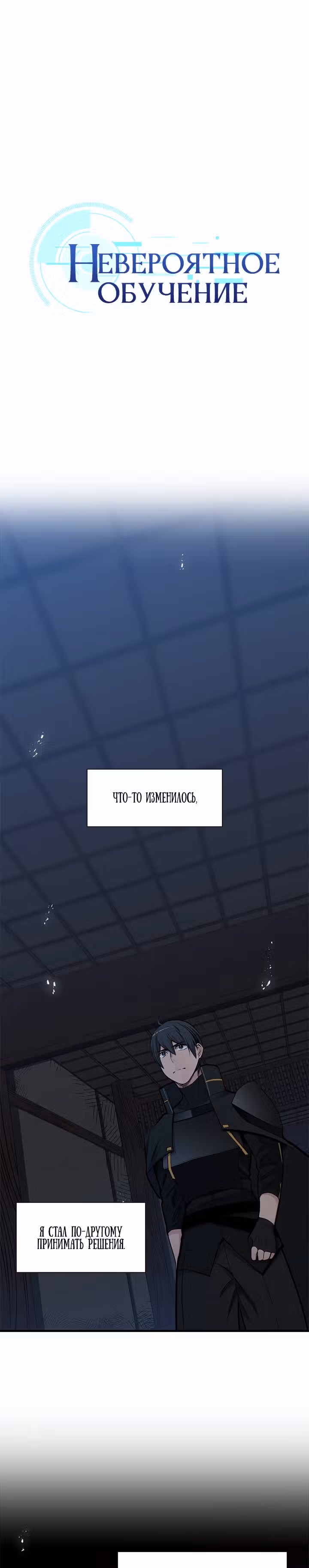 Невероятное обучение — Том 1 · Глава 72, страница 1