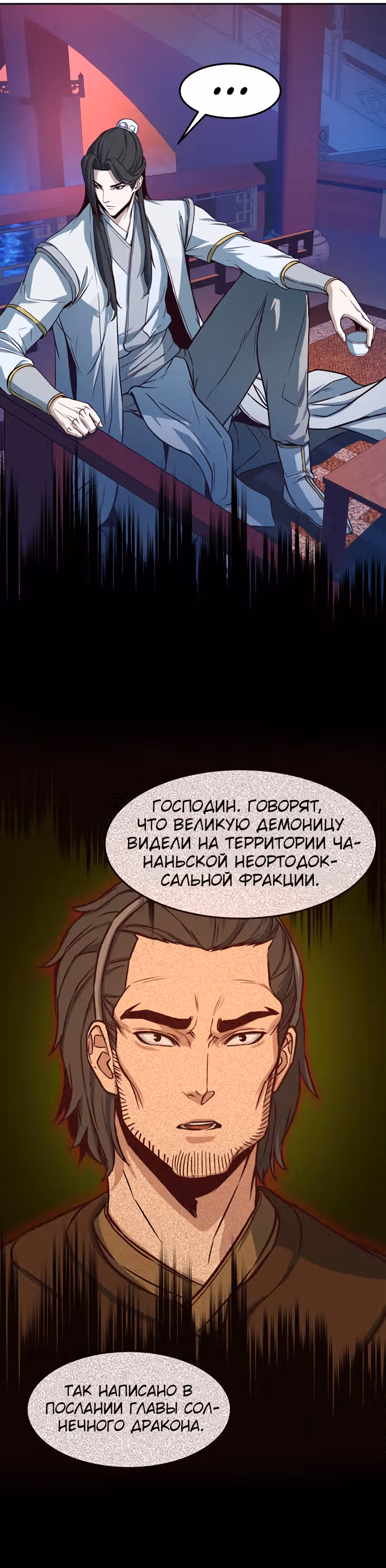 Ночной Клинок — Том 1 · Глава 17, страница 15