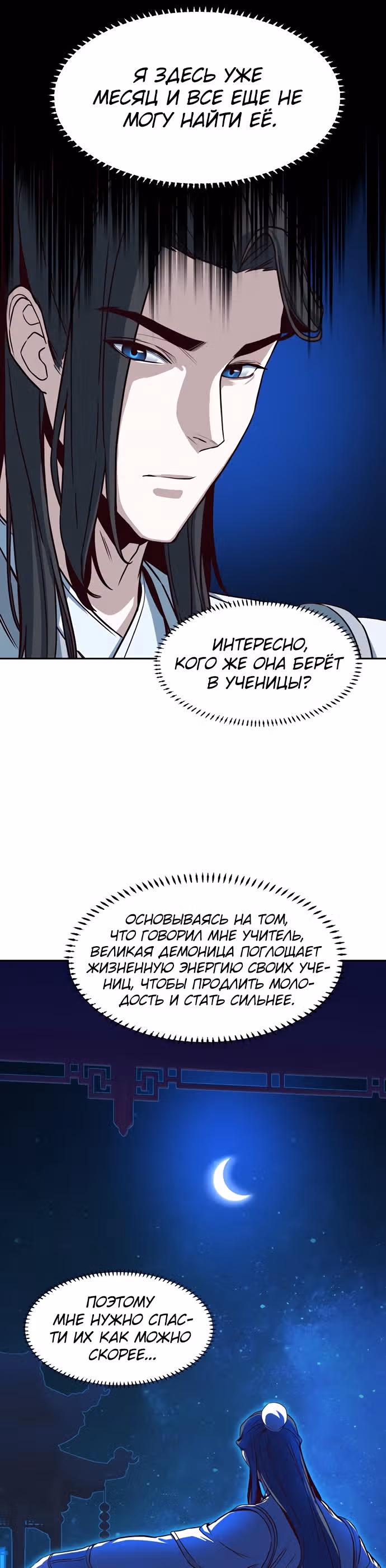 Ночной Клинок — Том 1 · Глава 17, страница 16