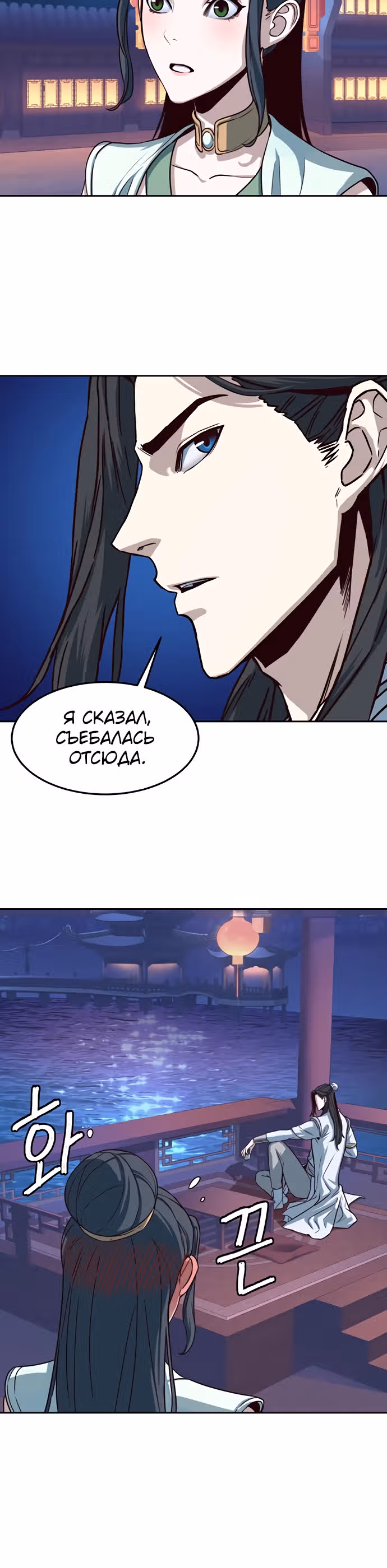 Ночной Клинок — Том 1 · Глава 17, страница 19