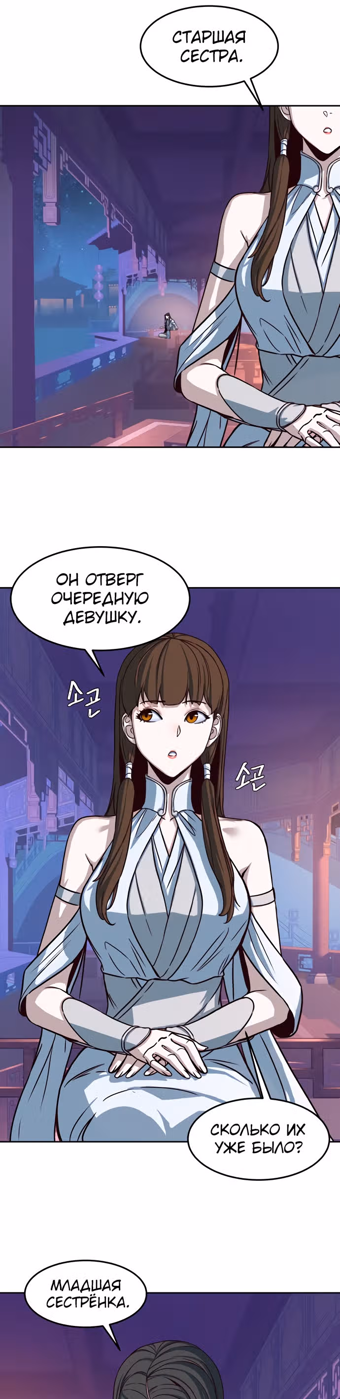 Ночной Клинок — Том 1 · Глава 17, страница 22
