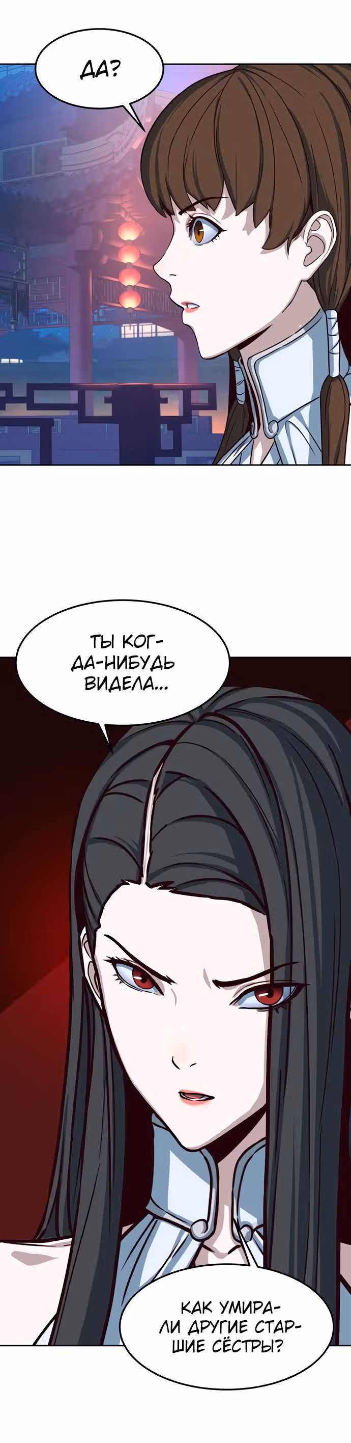 Ночной Клинок — Том 1 · Глава 17, страница 29