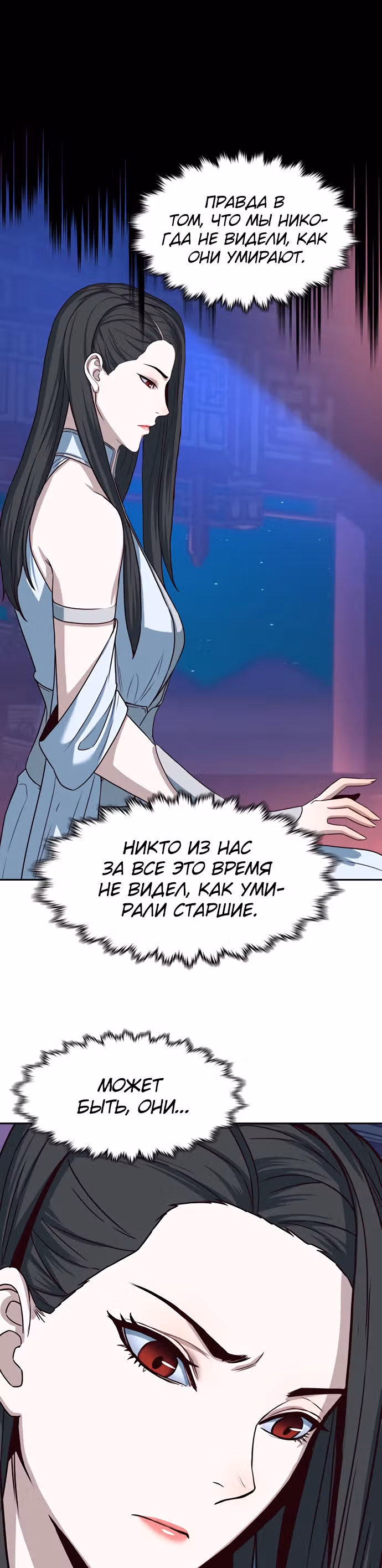 Ночной Клинок — Том 1 · Глава 17, страница 31