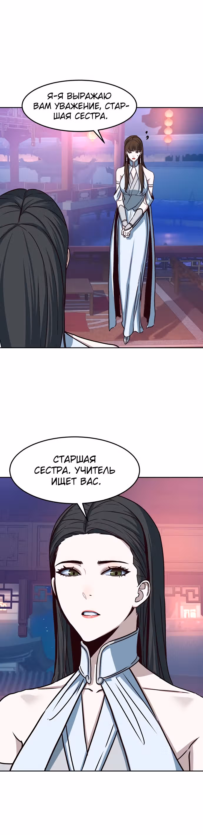 Ночной Клинок — Том 1 · Глава 17, страница 34