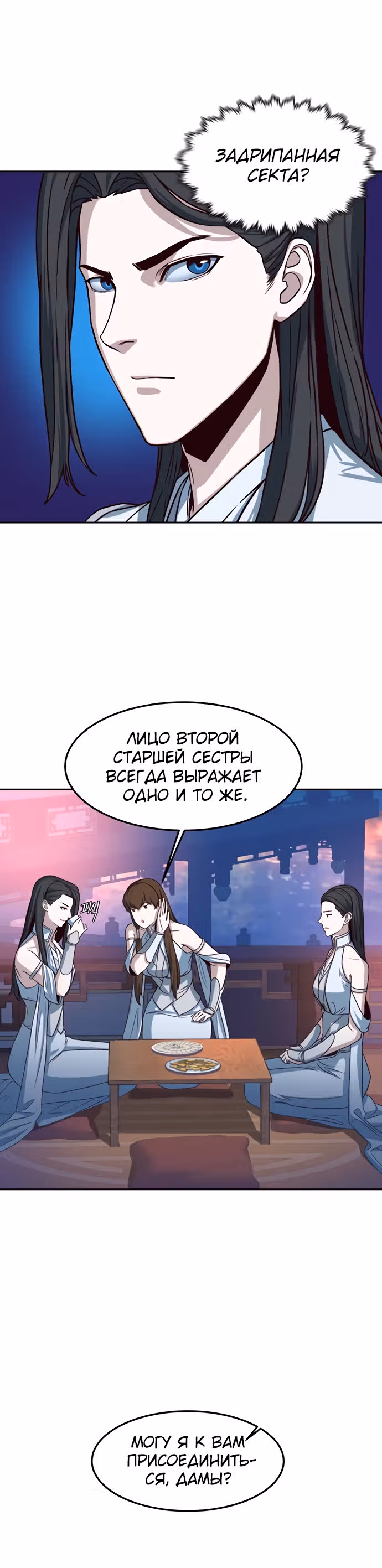 Ночной Клинок — Том 1 · Глава 17, страница 40