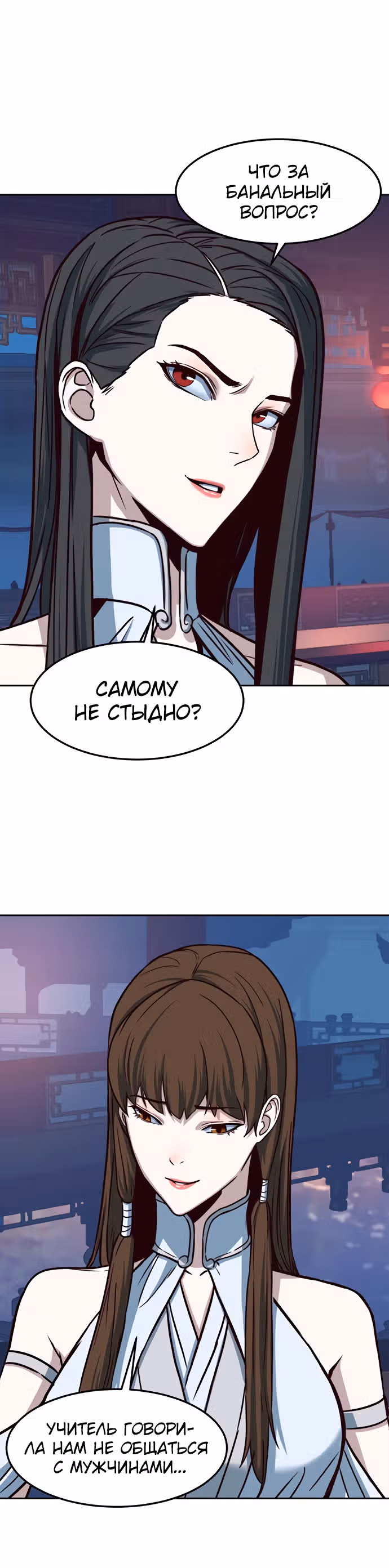Ночной Клинок — Том 1 · Глава 17, страница 43