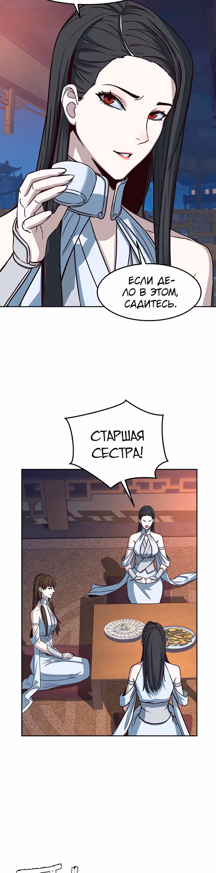 Ночной Клинок — Том 1 · Глава 17, страница 46