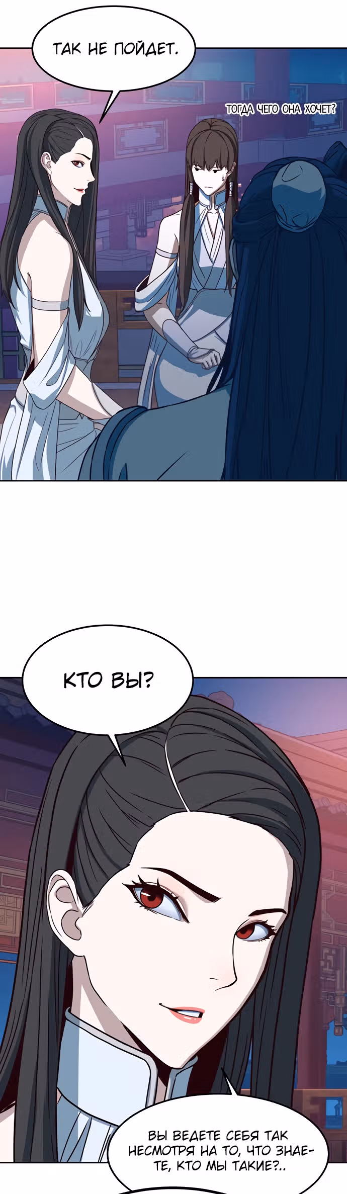 Ночной Клинок — Том 1 · Глава 17, страница 49