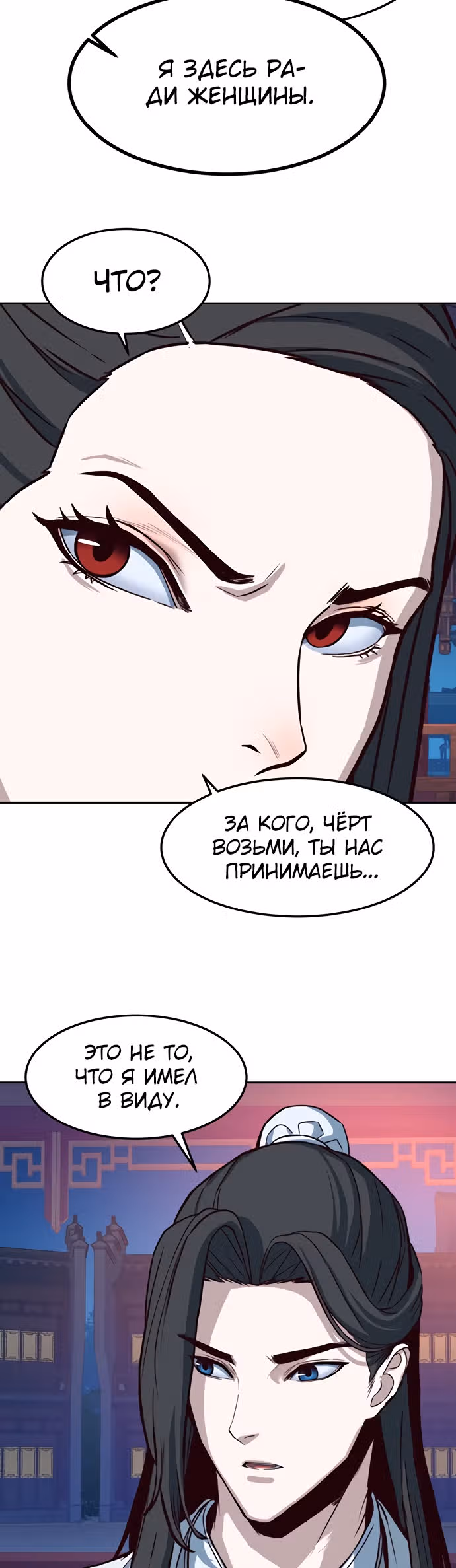 Ночной Клинок — Том 1 · Глава 17, страница 50