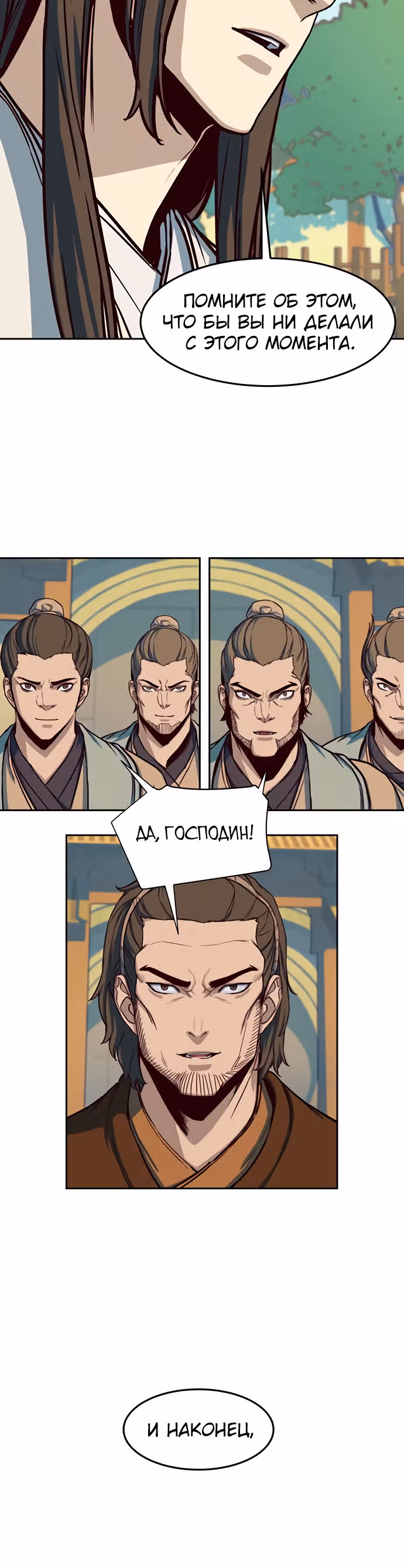 Ночной Клинок — Том 1 · Глава 17, страница 6