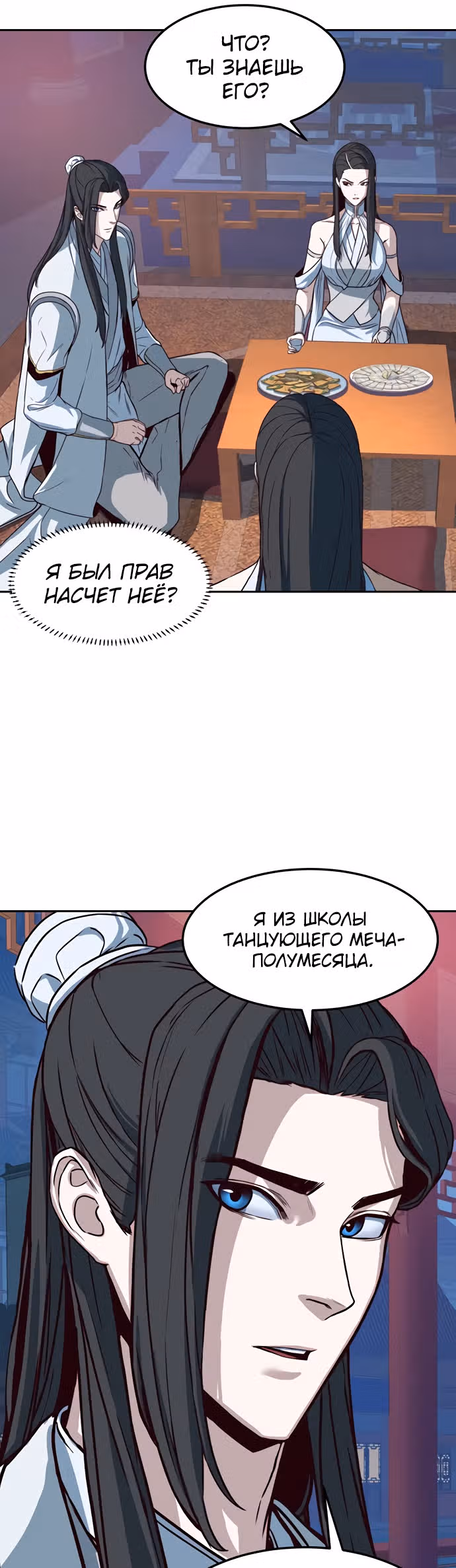 Ночной Клинок — Том 1 · Глава 17, страница 52