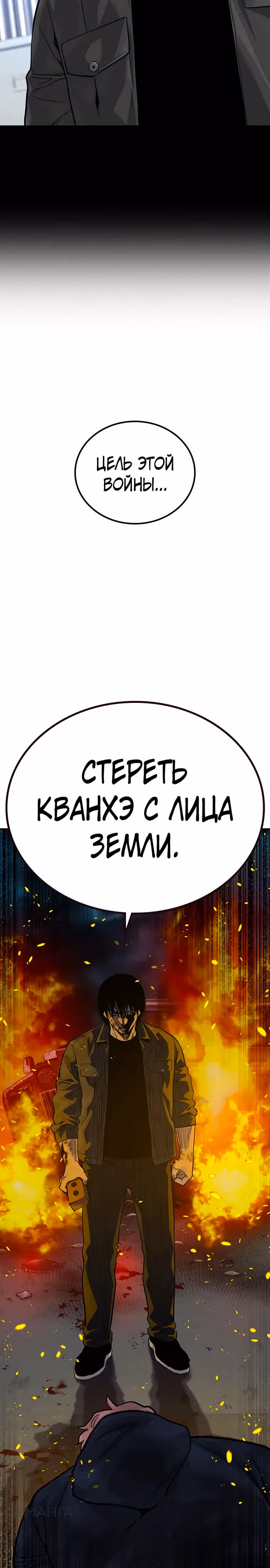 Чтобы не умереть — Том 3 · Глава 1, страница 101