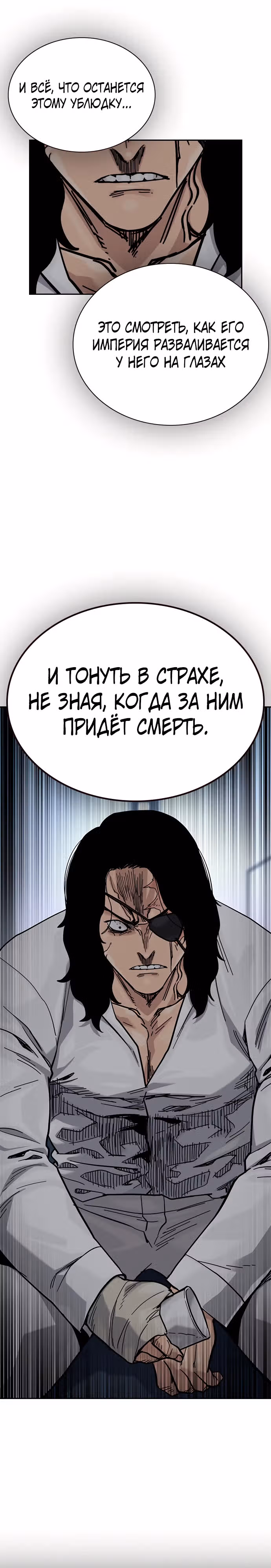 Чтобы не умереть — Том 3 · Глава 1, страница 104