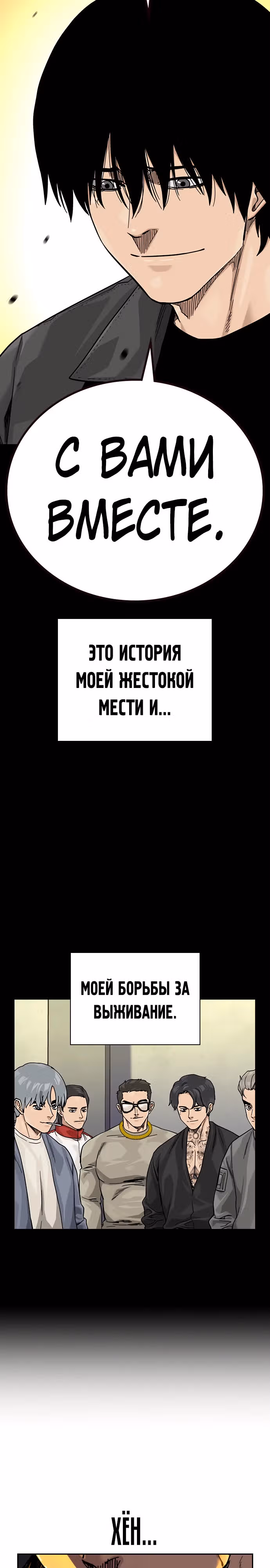 Чтобы не умереть — Том 3 · Глава 1, страница 108