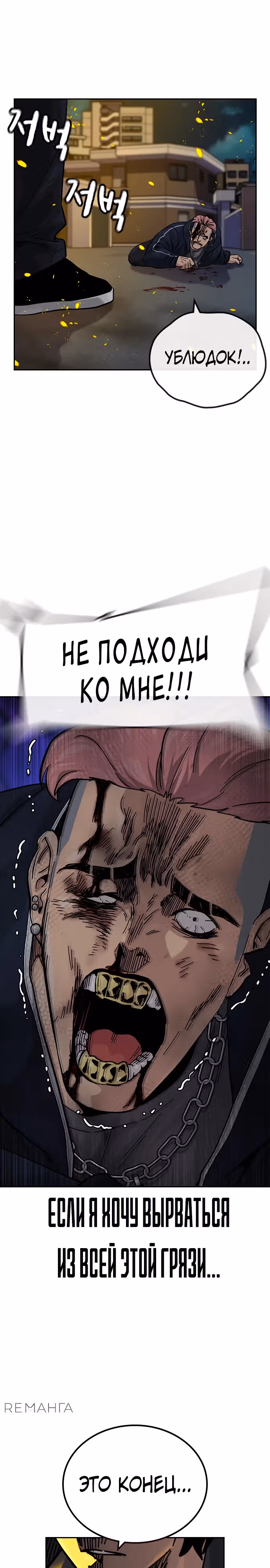Чтобы не умереть — Том 3 · Глава 1, страница 110